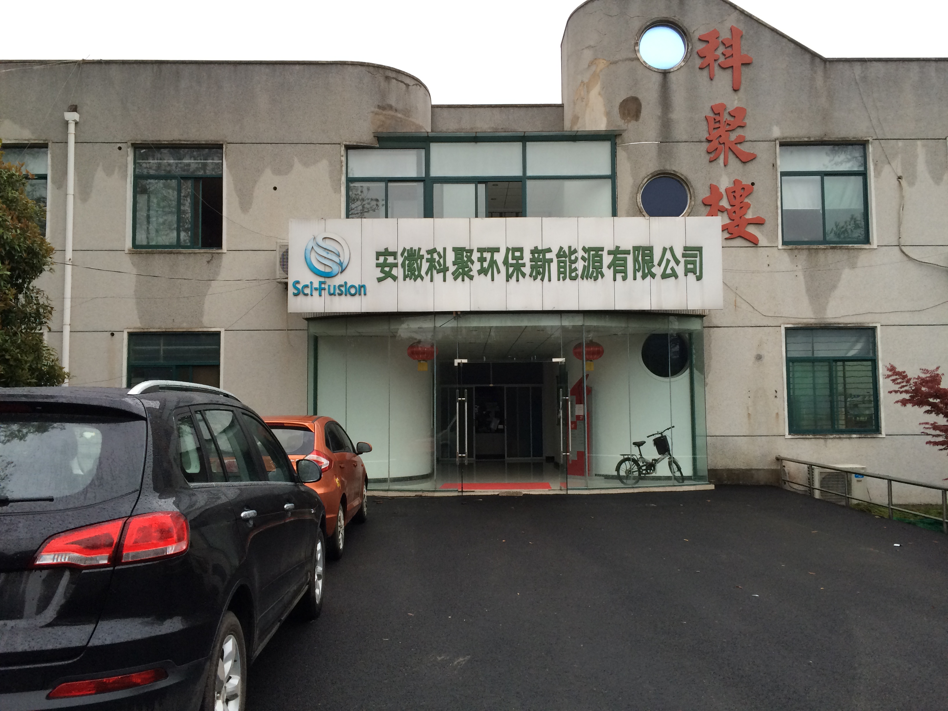 中國科學(xué)院合肥物質(zhì)科學(xué)研究院