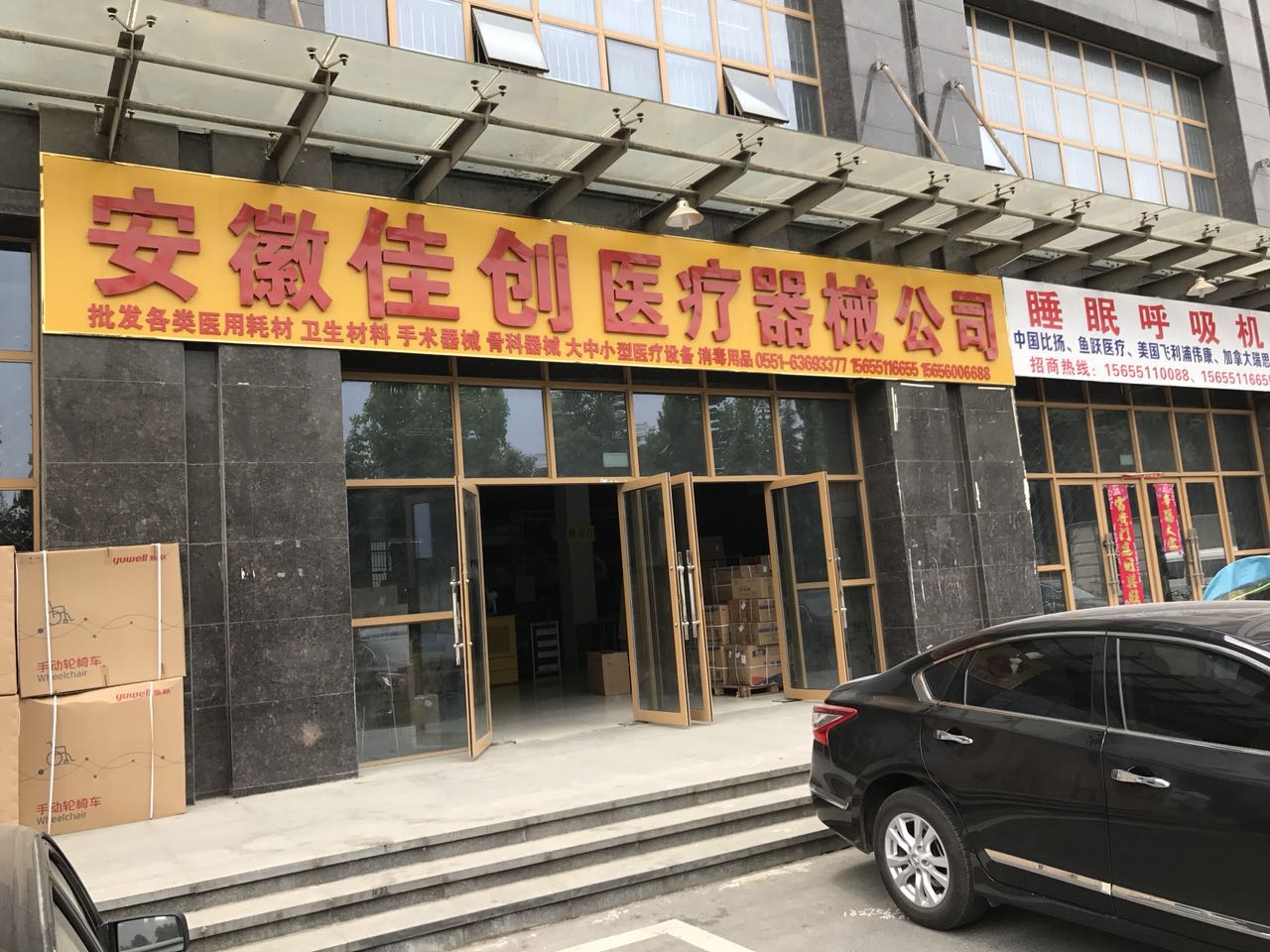 安徽佳創(chuàng)醫(yī)療器械有限公司