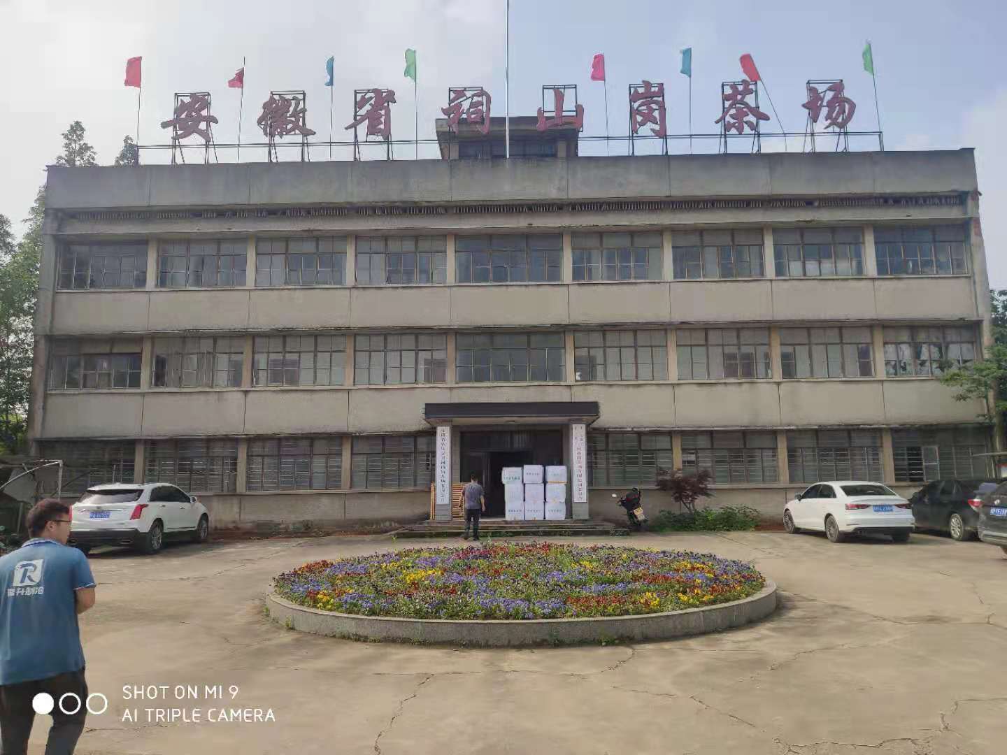 廣德祠山崗茶場